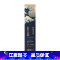 葛饰北斋单色卡 [正版]送明信片大艺术家系列书葛饰北斋画册色卡套装 日本浮世绘世界名画画册画家葛饰北斋作品集HOKUSA