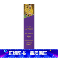 克里姆特单色卡 [正版]送书签大艺术家系列书克里姆特画册色卡套装 KLIMT画册130幅高清大图 大师绘画作品集书籍