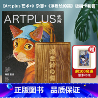 《Art plus艺术+》杂志+《浮世绘的猫》套装相框 [正版]艺术家杂志 Art plus 艺术+杂志创刊号 第0