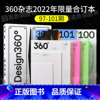 [正版]Design360杂志2022年限量合订本 97-101期 360设计杂志 平面设计书籍期刊观念与设计杂志