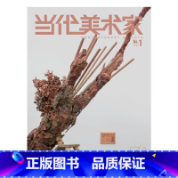 当代美术家2022年NO.1期 [正版]当代美术家杂志2022年2023年第136-144期 艺术期刊 Contempo
