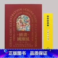 插画国潮风红色版+色卡 [正版]插画国潮风+色卡套装 插画书籍画集画册作品集 国潮风创作国风插画绘制技法与商业应用 国潮