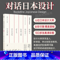 [正版]对话日本设计大师隈研吾等分享设计案例理念深泽直人等连袂书