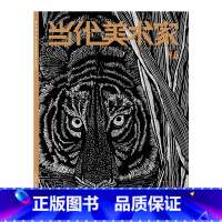 当代美术家2022年NO.6期 [正版]当代美术家杂志2022年2023年第136-144期 艺术期刊 Contempo