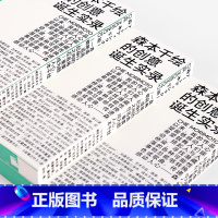 森本千绘的创意诞生实录 [正版]设计师书籍 设计师黄页 森本千绘的创意诞生实录 始于未知的设计 广煜设计100问 设计