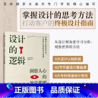 设计的逻辑 [正版]设计师书籍 设计师黄页 森本千绘的创意诞生实录 始于未知的设计 广煜设计100问 设计思维与方法