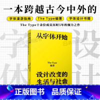 [正版]从字体开始设计改变的生活与社会 创意艺术中英文字体设计素材书籍 字体指南 一本跨越古今中外的字体漫游指南