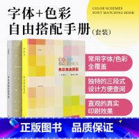 字体+色彩自由搭配手册 [正版]字体自由匹配手册+色彩自由搭配手册 2本套装 色彩搭配书籍 配色设计色彩搭配构成 创意艺