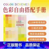 色彩自由搭配手册 [正版]字体自由匹配手册+色彩自由搭配手册 2本套装 色彩搭配书籍 配色设计色彩搭配构成 创意艺术字体