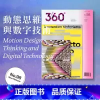 Design360°杂志NO.98期[主题:动态思维与数字技术] [正版]Design360杂志2019年10月刊第83
