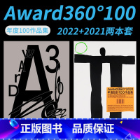 Award360年度设计100作品集 2021+2022两本套 [正版]Graduate360杂志2021年鉴2022年