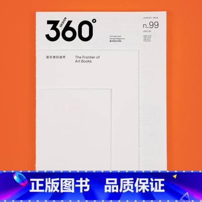 Design360°杂志NO.99期[主题:艺术书的边界] [正版]Design360°观念与设计杂志第86期2020年