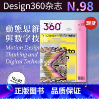 Design360°杂志NO.98期[主题:动态思维与数字技术] [正版]Design360杂志99期360杂志2022