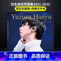 限定封面版+特典文件夹 [正版]日文原版羽生结弦写真集矢口亨2021-2022 海外通常版 限定版封面版+特典文件夹