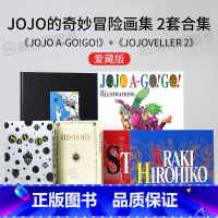 [正版]日文原版JOJO的奇妙冒险画集 JOJO A-GO!GO! +JOJOVELLER 2本套装 (愛蔵版) 动