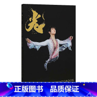 []羽生结弦大型写真集:光 [正版] 日文原版 YUZURU 2 羽生结弦写真集II 羽生结弦花样滑冰周边海报杂