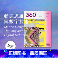 Design360°杂志NO.98期[主题:动态思维与数字技术] [正版]360杂志2022年6月刊 Design360