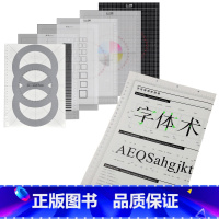 [正版]设计度量工具 字体字号对照表海报画册排版版式设计字号字体磅值对照版面校准定心实例对照表