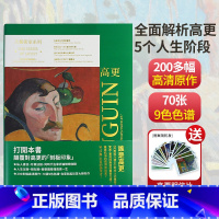 [正版]大艺术家系列书画册:GAUGUIN高更画册保罗高更油画画册画集书籍后印象派三杰艺术家画册作品集w908