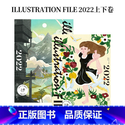 illustration file 2022 上下卷 [正版]日本时尚插画集illustration file 2021