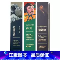 [正版]大艺术家系列葛饰北斋、伦勃朗、高更色卡套装色彩配色色卡