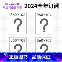 Design360杂志2024全年订阅(106-109) [正版]Design360杂志观念与艺术设计杂志订阅年订杂志9