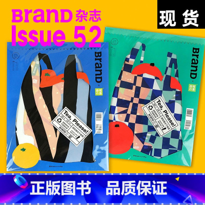 BranD杂志52期[主题:茶文化!奈雪的茶]封面颜色图案随机发货 [正版]BranD杂志55国际品牌设计杂志No.55