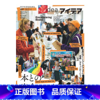 [正版] 日本idea杂志第397期2022年3月刊 艺术平面设计期刊杂志 本期主题:如何认识书籍 世界艺术书展和发