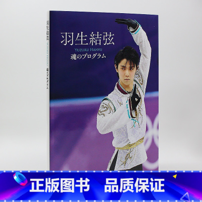 []羽生結弦 柚子亲笔寄语 [正版]日文原版羽生结弦写真 Ice Jewels 平昌冬奥会2018 羽生結弦 写真集