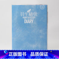 []羽生结弦陪你度过 2022.4-2023.3 [正版]日文原版羽生结弦陪你度过 2022.4-2023.3 周历
