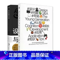 [正版]广煜 100个关于设计那点事儿的回答+设计思维与方法 2本套装设计问题年轻认知成长应用知识 逻辑思维训练逆向思维
