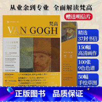 [送明信片]梵高画册+色卡套装 [正版]大艺术家系列书画册色卡套装 莫奈 梵高 慕夏 高更 葛饰北斋 伦勃朗 克里姆特