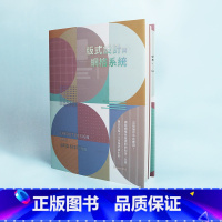 版式设计与网格系统 [正版]算法即设计 形式生成的网格系统 版面视觉设计法则 日式视觉设计法则 版式设计指南 版式设计与