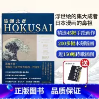 [正版]送葛饰北斋明信片大艺术家系列书画册 葛饰北斋画集画册作品集书籍