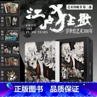 [正版]江户狂歌浮世绘艺术300年 日本浮世绘东西方艺术美术绘画素材作品集 艺术珍藏书第二部14套系列作品800余幅作品