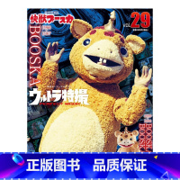 ウルトラ特撮PERFCT MOOK VOL.29 [正版]日文原版奥特曼系列 奥特曼特摄完美书29 设定资料集 怪兽
