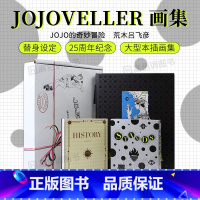 [正版]日文原版JOJO的奇妙冒险 JOJOVELLER 画集画册设定集 荒木飞吕彦 3巻セット(愛蔵版コミックス)