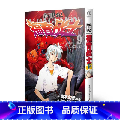 新世纪福音战士9 第五适任者 [正版]新世纪福音战士漫画全1-14册合集 14本套装 EVA新世纪战士漫画简体中文版