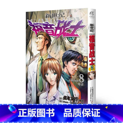 新世纪福音战士8 母亲 [正版]新世纪福音战士漫画全1-14册合集 14本套装 EVA新世纪战士漫画简体中文版 日本动