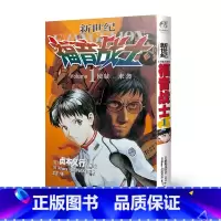 新世纪福音战士1 使徒、来袭 [正版]新世纪福音战士漫画全1-14册合集 14本套装 EVA新世纪战士漫画简体中文版