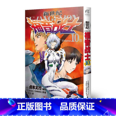 新世纪福音战士10 泪 [正版]新世纪福音战士漫画全1-14册合集 14本套装 EVA新世纪战士漫画简体中文版 日本动