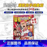 [正版]台版中文繁体 SLAM DUNK灌篮高手总集篇 灌篮高手漫画书台版 井上雄彦 尖端