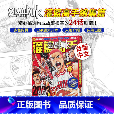 [正版]台版中文繁体 SLAM DUNK灌篮高手总集篇 灌篮高手漫画书台版 井上雄彦 尖端