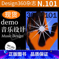 [正版]好物体验专享Design360杂志101期360杂志2023年3月出刊 本期主题 demo音乐设计360设计杂志