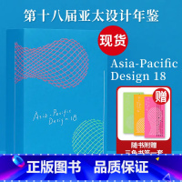 [正版]好物体验专享APD亚太设计年鉴18 2022年第十八届亚太设计年鉴18 亚太18设计平面设计书籍作品集年鉴素材