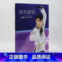 []羽生結弦 柚子亲笔寄语 [正版]日文原版羽生结弦 TVガイド特别编集 KISS&CRY Vol.43 北京五轮P
