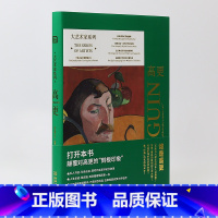 [正版]大艺术家系列高更画册 保罗高更人生传记 200多幅高清油画 同时代名家评论全收录