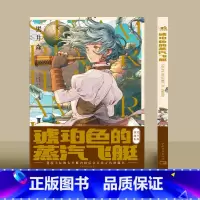 [正版]琥珀色的蒸汽飞艇 蒸汽朋克绘画 漫画家黑井森作品集短篇漫画 动漫漫画二次元少女插画集画册图鉴