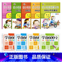 [启蒙9本]全5本加减法+学前600字全套 [正版]5/10/20/50/100以内加减法数学练习本天天练口算题卡幼儿园