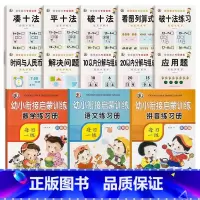 [13本]凑十法全套+语言拼音数学练习册 [正版]幼小衔接数学凑十法借十法破十法平十法算术练习册10/20以内加减法天天